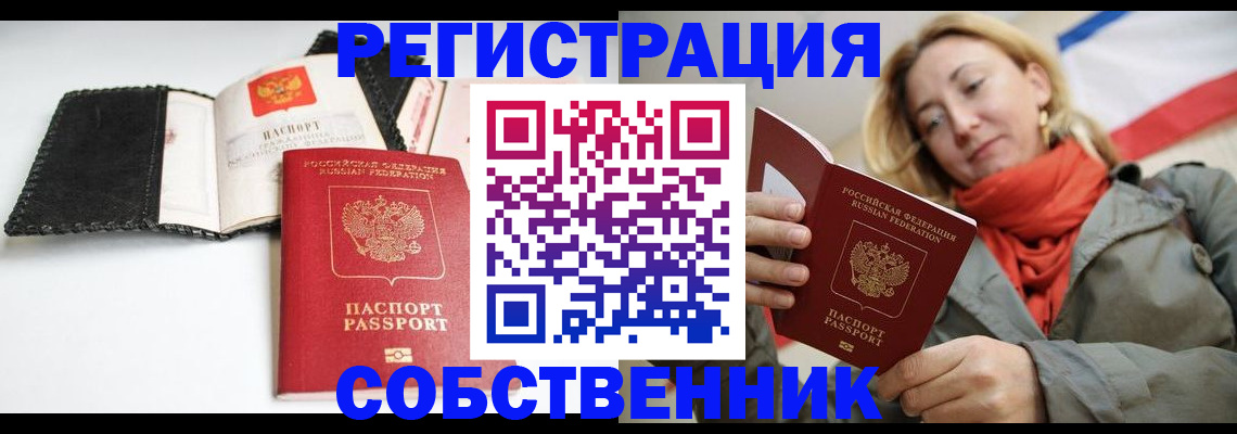 временная регистрация для всех в Нововоронеже