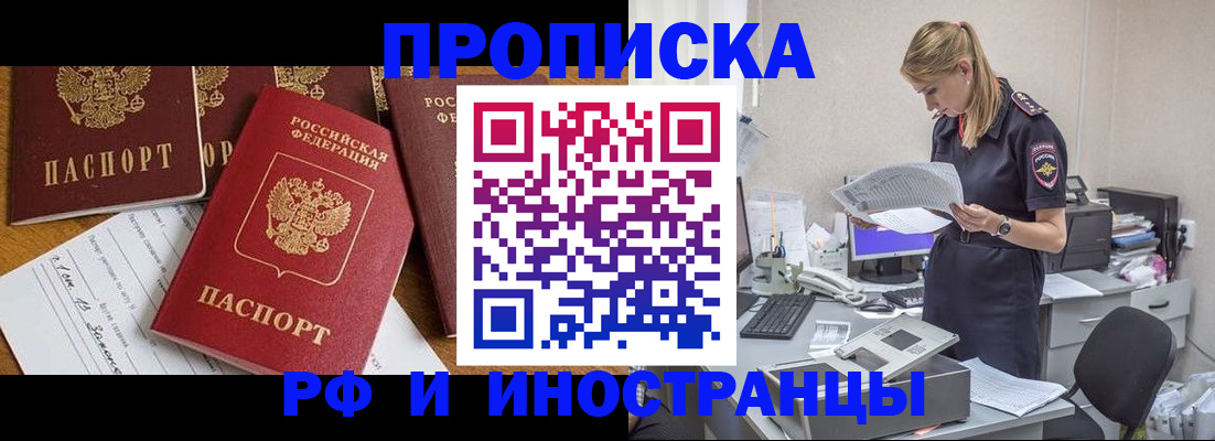 прописка в Нововоронеже