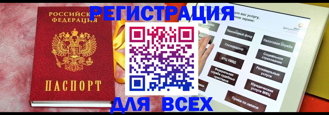 регистрация в Нововоронеже