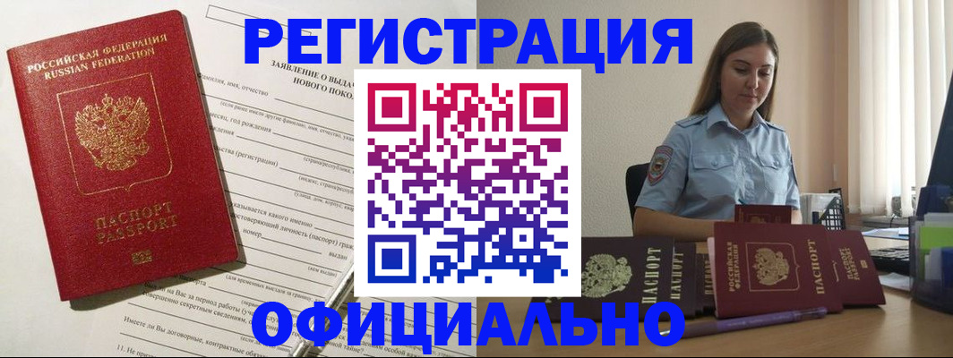 временная регистрация в Нововоронеже
